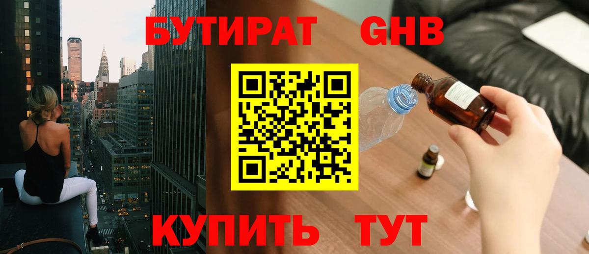 Бутират бутандиол  Бутират  Южноуральск  Вход с VPN 