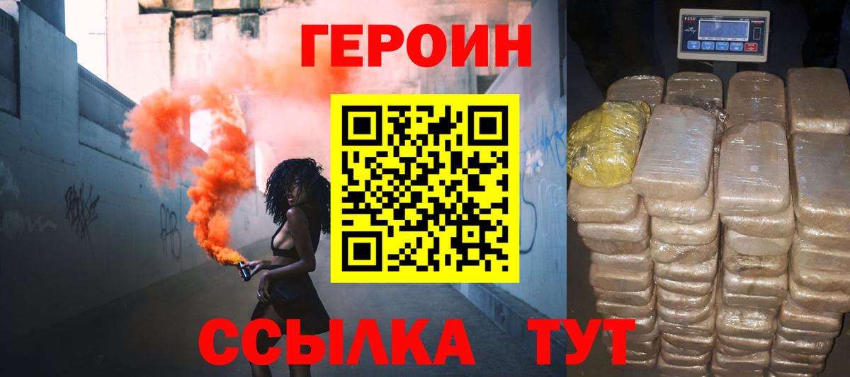 Героин  ГЕРОИН белый  Вход с VPN  Южноуральск 