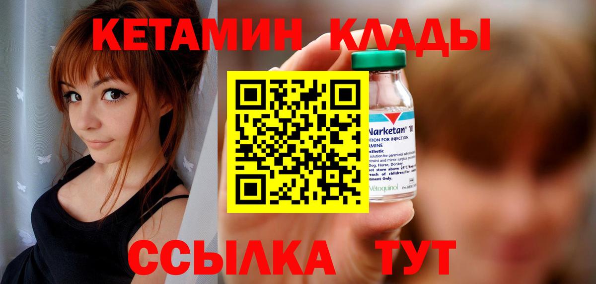 Южноуральск  Кетамин VHQ  Вход с VPN 