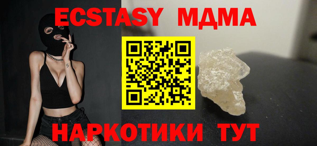 МДМА кристаллы Южноуральск