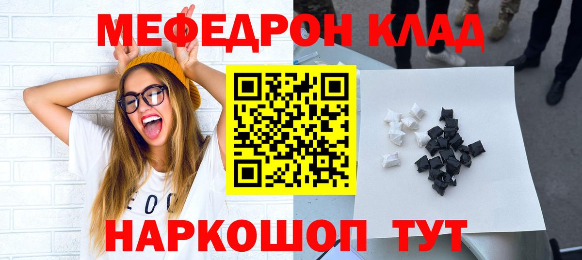 МЕФ  МЯУ-МЯУ мяу мяу  наркота  Южноуральск  МЯУ-МЯУ мука  Вход с VPN 